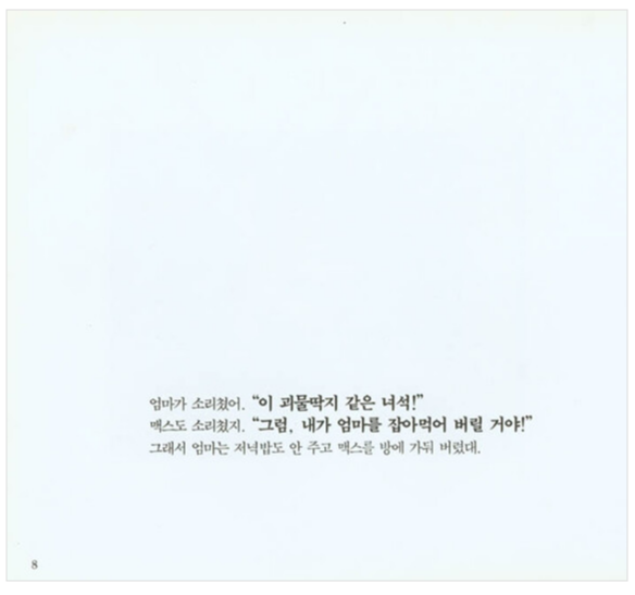 괴물들이 사는 나라 내용