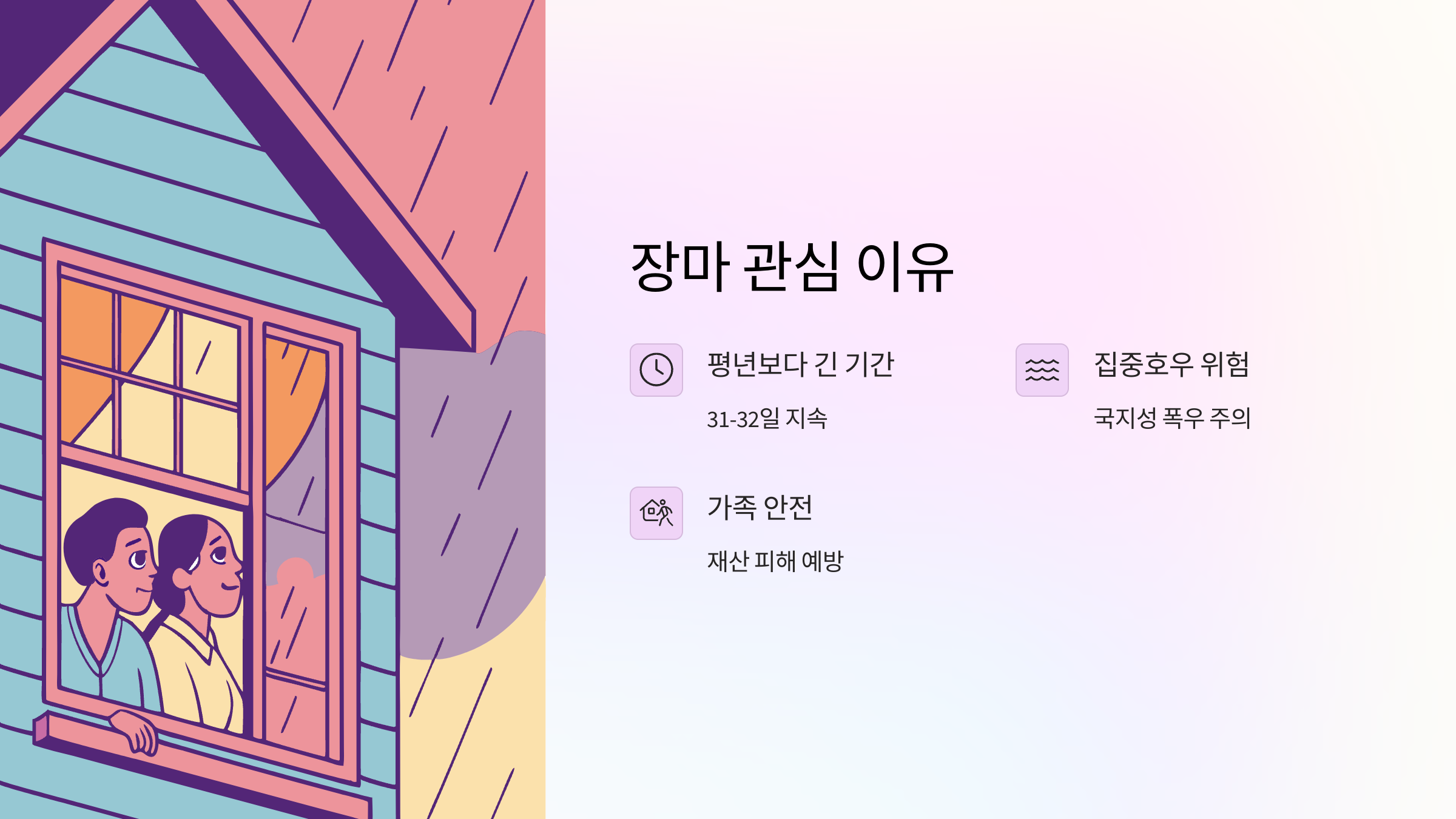 장마관심이유