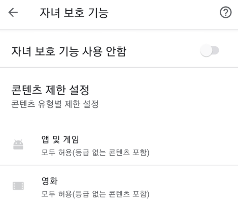 자녀-보호-기능-활성화-기능