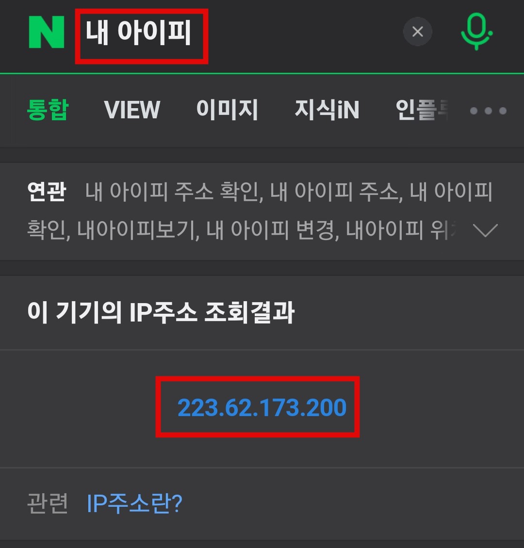 핸드폰 IP 주소 변경 및 찾기 하는 방법 - 핸드폰 IP 주소 변경 및 찾기 하는 방법 핸드폰-IP-주소-변경-및-찾기 하는-방법1