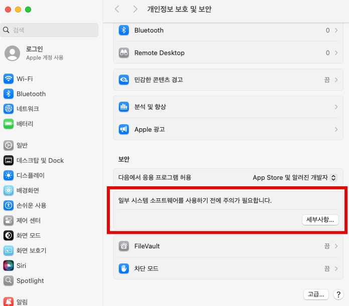 개인정보 보호 및 보안