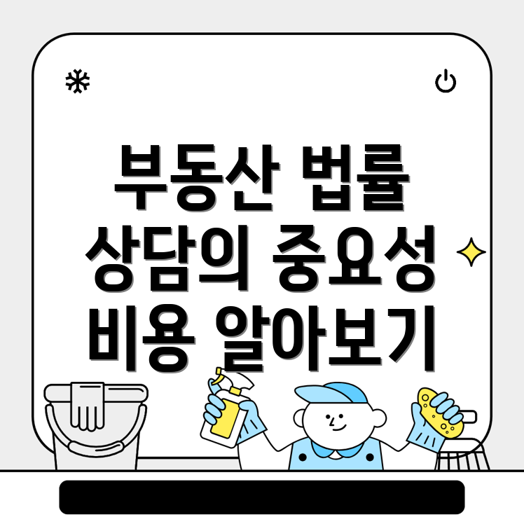 속초 부동산 변호사