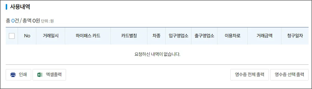 하이패스-사용내역-기간설정-완료