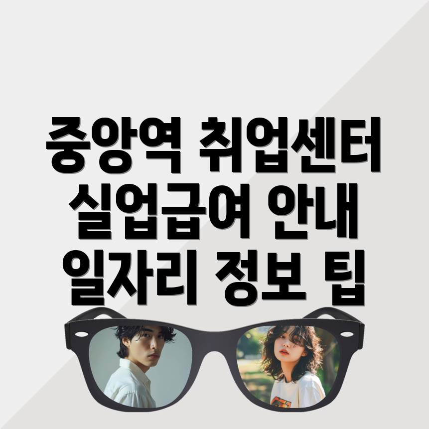 일자리센터