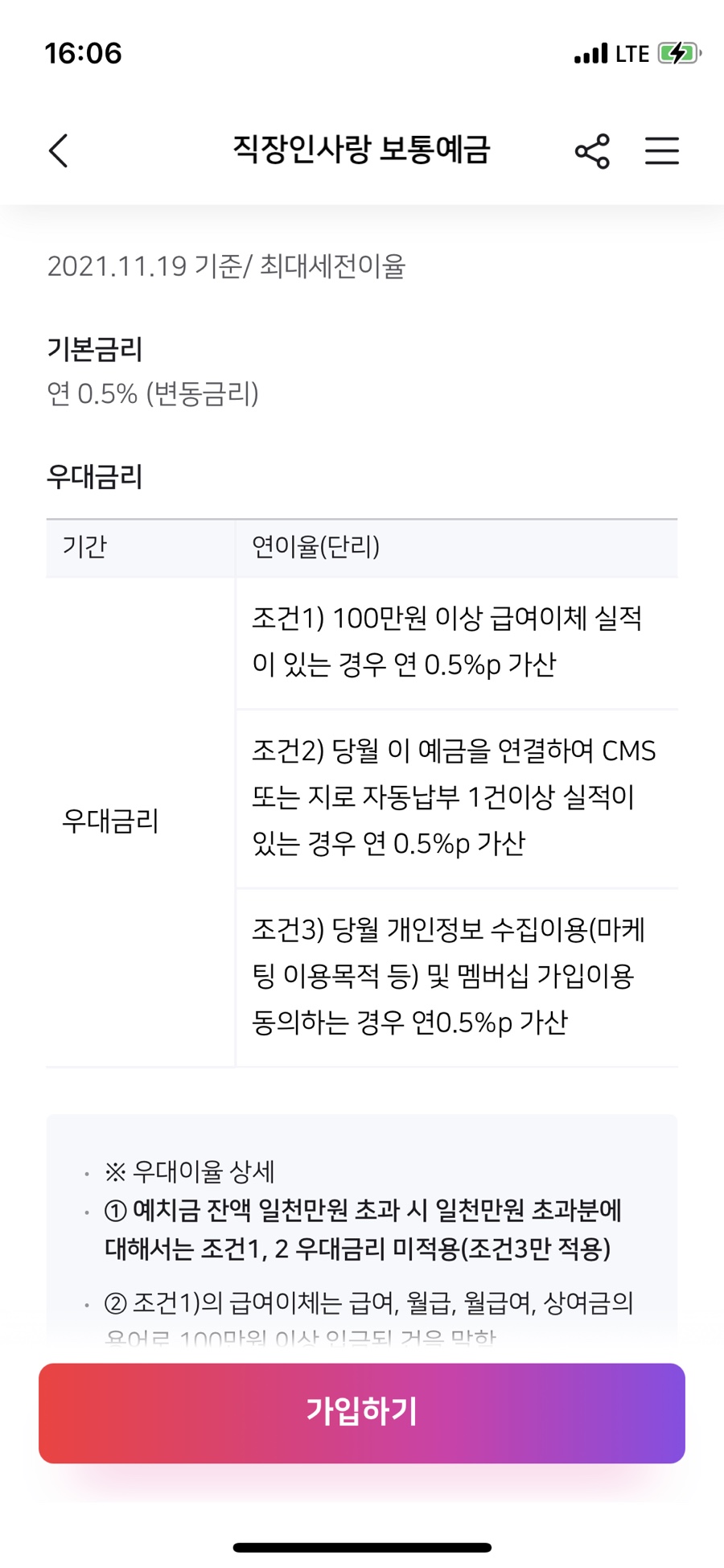 추천! 웰컴저축 은행 직장인 사랑보통예금 [제테크] 연 2% 파킹통장 15