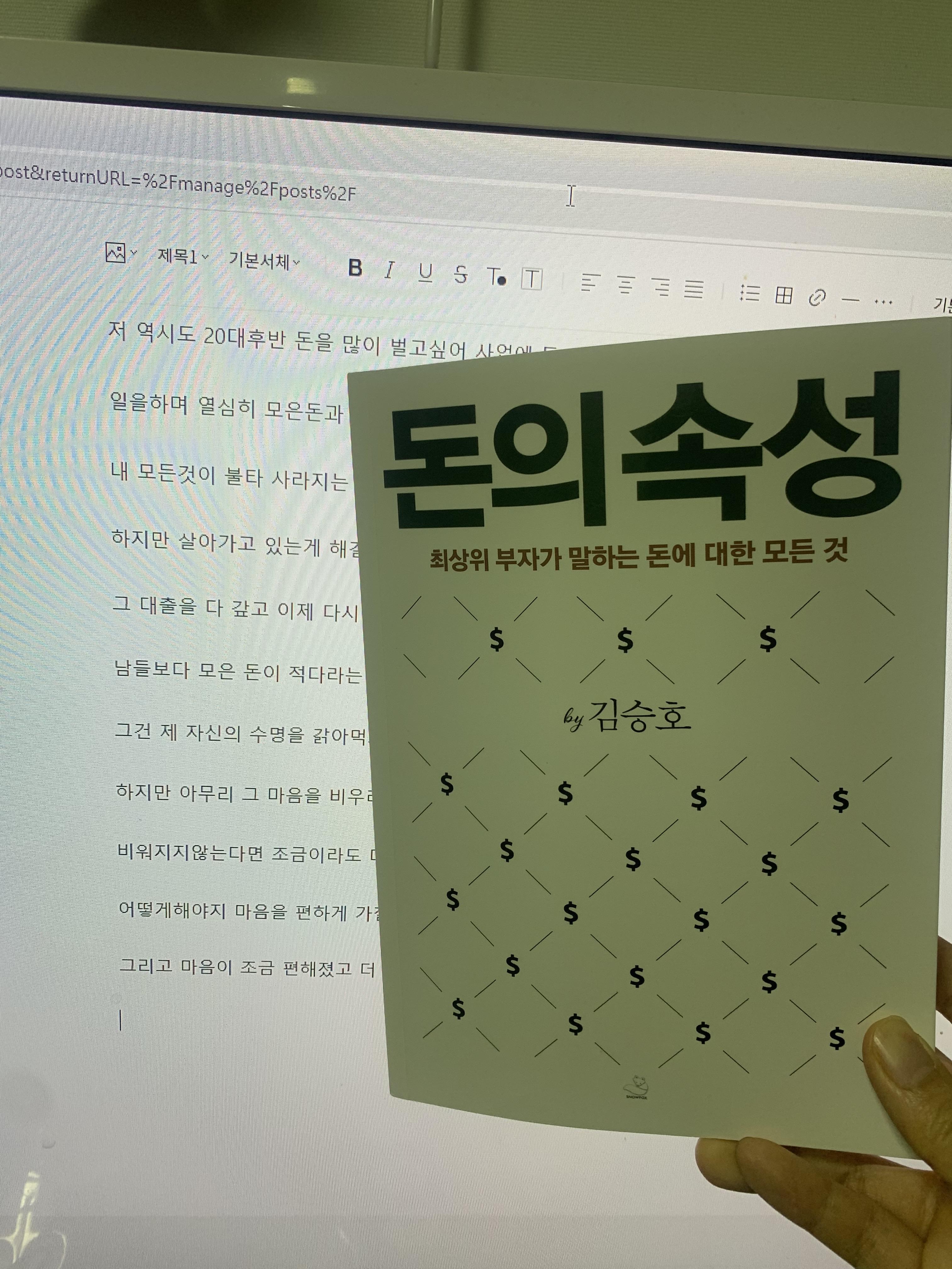  돈의 속성 읽어봤습니다