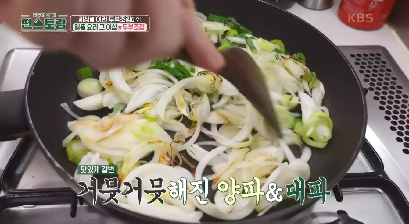 프라이팬 양파 대파