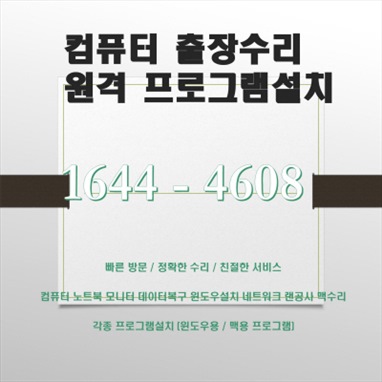  김포시 장기동 출장 컴퓨터 수리 및 소프트웨어 설치 서비스 안내 포토샵 일러스트설치,캐드 스캐치업설치,인벤터설치, 패러럴즈 M1/M2/M3윈도우설치, 브이레이(V-Ray)설치,한글 엑셀설치
