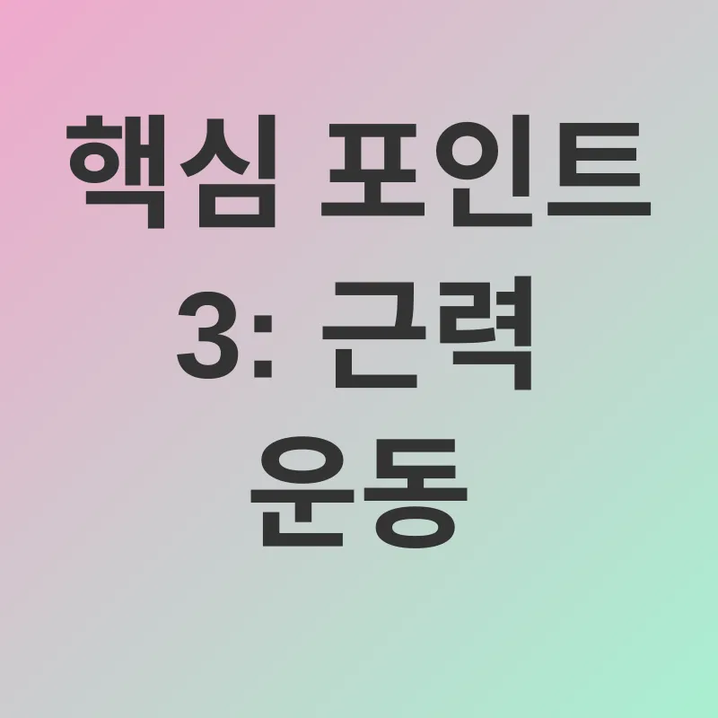 건강한 운동 습관_3