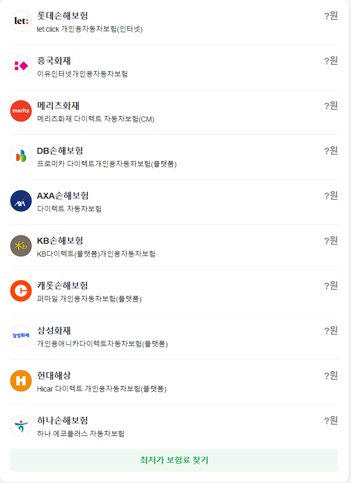 네이버페이 다이렉트 자동차보험 비교견적 가능한 보험사 10가지 캡처