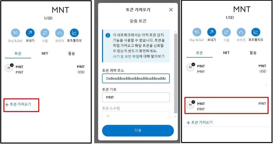 메타마스크 멘틀 토큰 생성