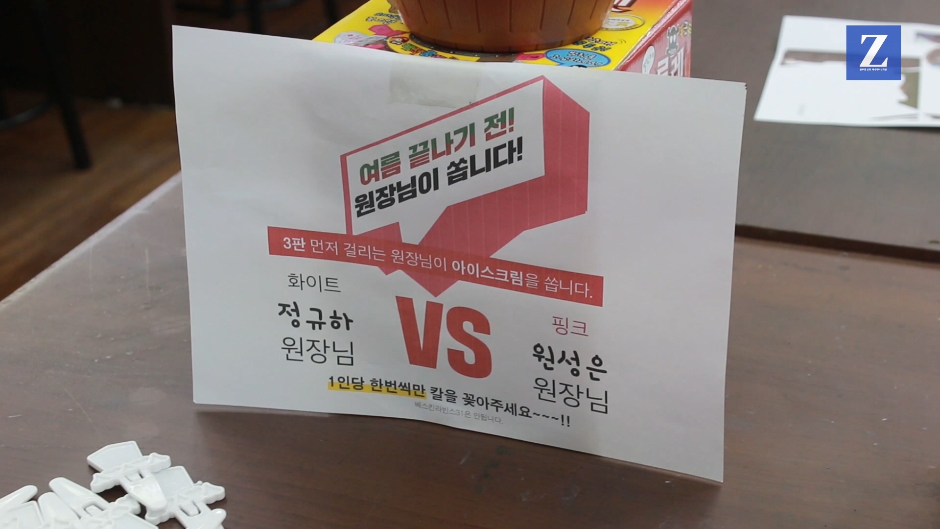  미술만화입시학원 전담팀 이야기/해적룰렛 대결영상