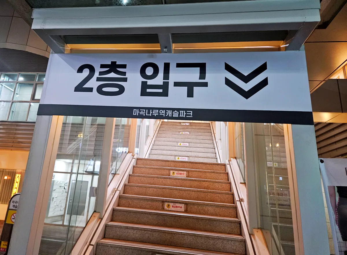 강서구-마곡나루역-해례커피-가는길