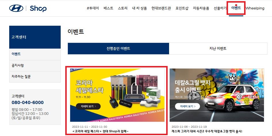 현대 Shop - 진행중인 이벤트 - 코리아 세일페스타