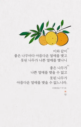 마태복음 7장 설교 주제 교훈 모음_26
