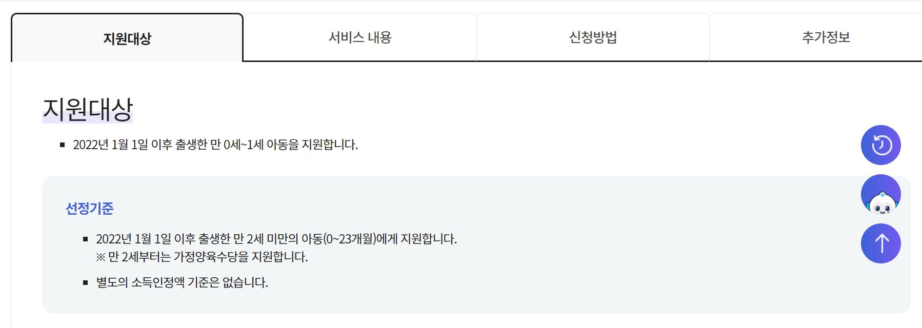 부모급여 지원대상이 안내된 화면