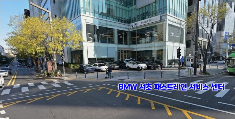 BMW-서초-패스트레인-서비스-센터