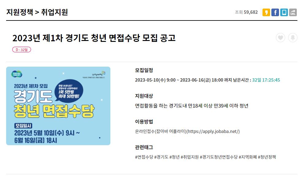2023 경기도 청년 면접수당
