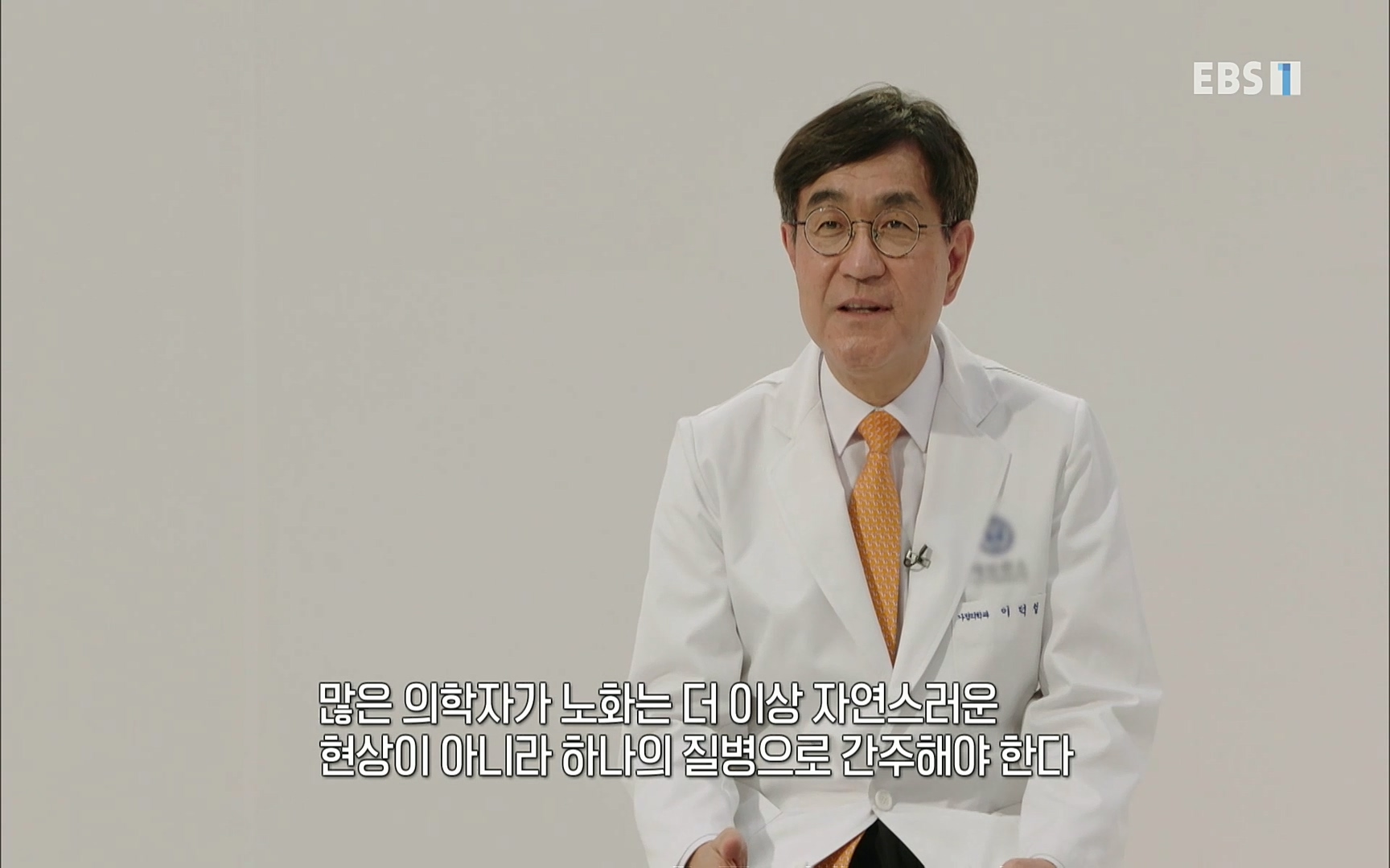 EBS 명의 헬스케어 - TV - 교육의 중심 EBS노화를 막는 다섯가지 열쇠.mp4_20220725_201315.012.jpg