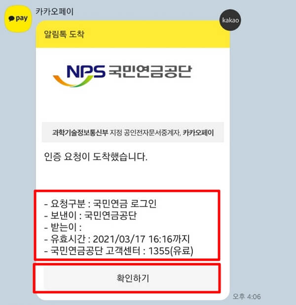  카카오 공동인증서 발급 방법 및 사용처