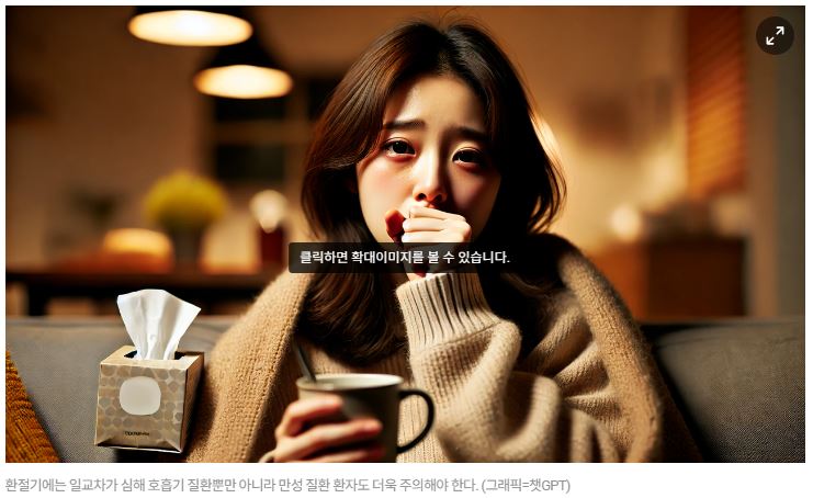 환절기폐렴_ms투데이 기사