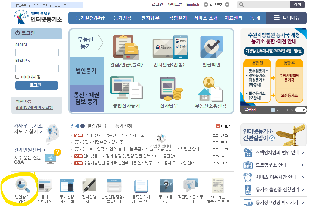  법인회사 설립하는 방법
