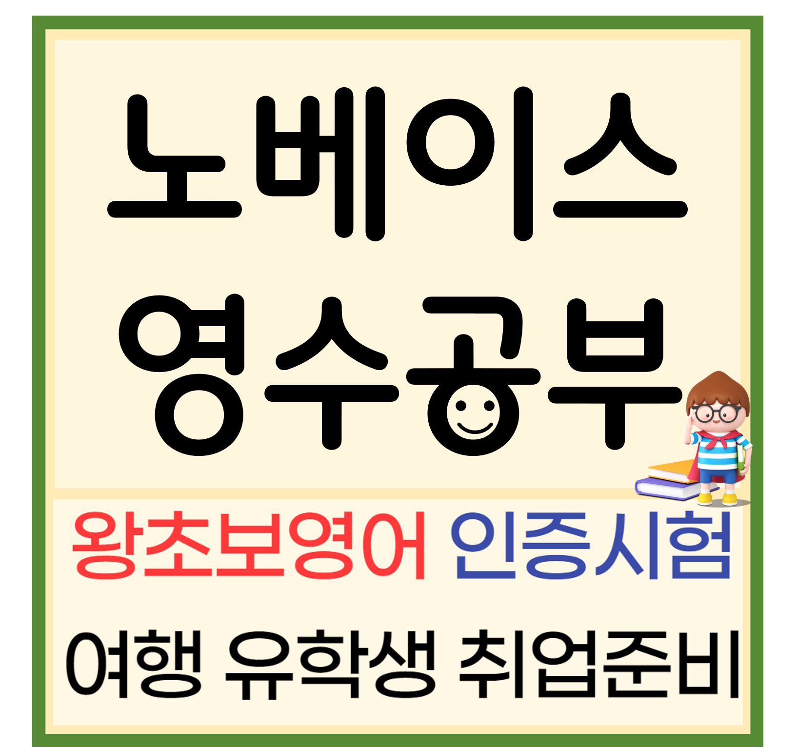  초등 자기주도학습 중학생 공부방법 고등내신관리 효율적인 학습계획