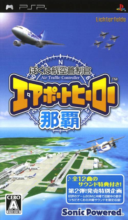  플스 포터블 / PSP - 난 항공관제관 에어포트 히어로 나하 (Boku wa Koukuu Kanseikan Airport Hero Naha - ぼくは航空管制官 エアポートヒーロー 那覇) iso 다운로드