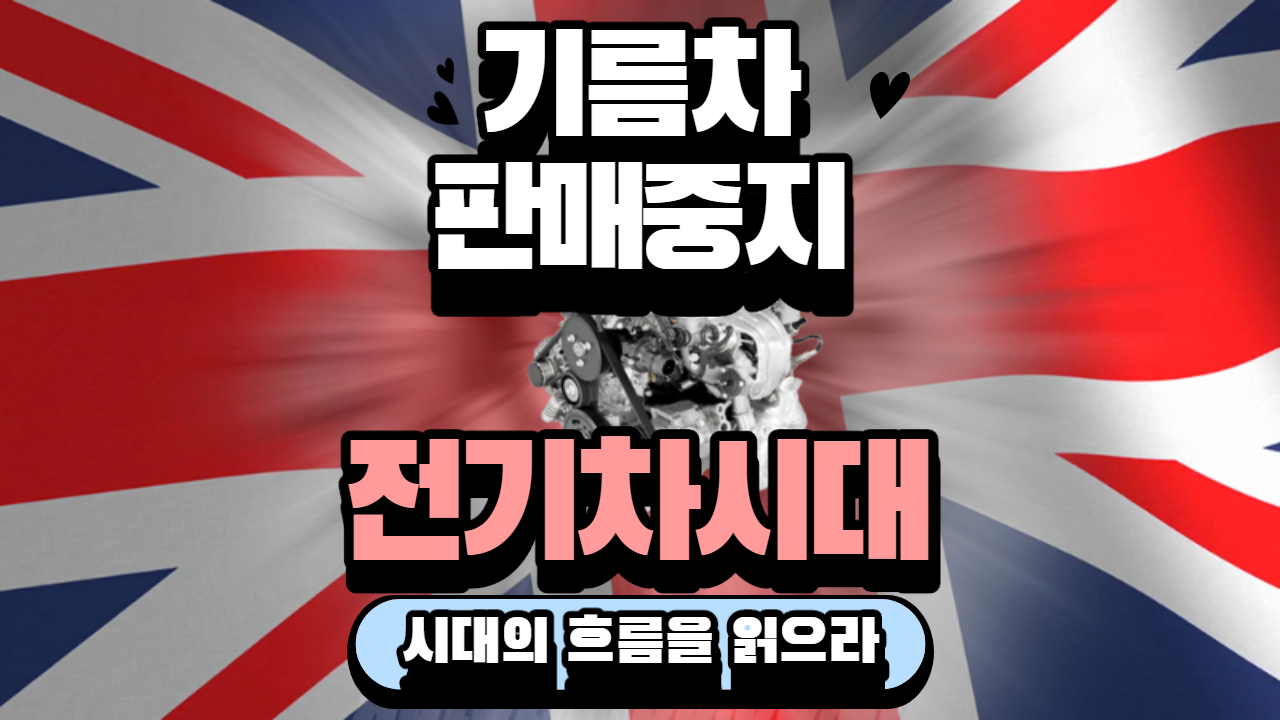  전기차의 시대가 올 것인가? 이 고민은 이미 답이 나왔습니다.