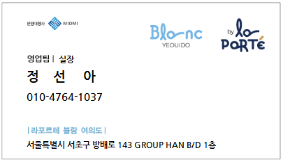  <긴급속보> 라포르테 블랑 여의도 생활형 숙박시설 완벽정리 - 분양가 모델하우스
