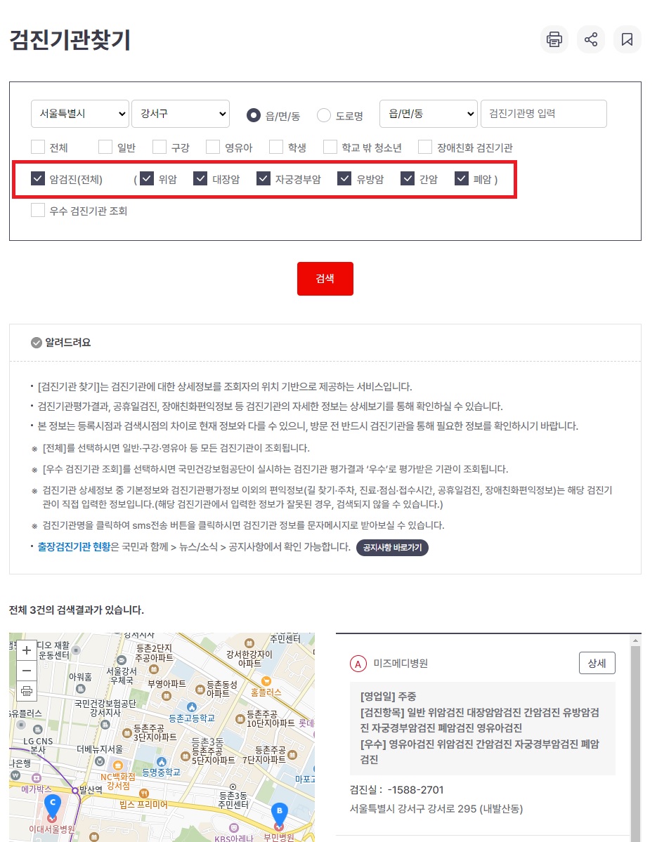 국가암검진사업