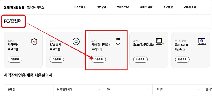 삼성프린트 드라이버 다운로드