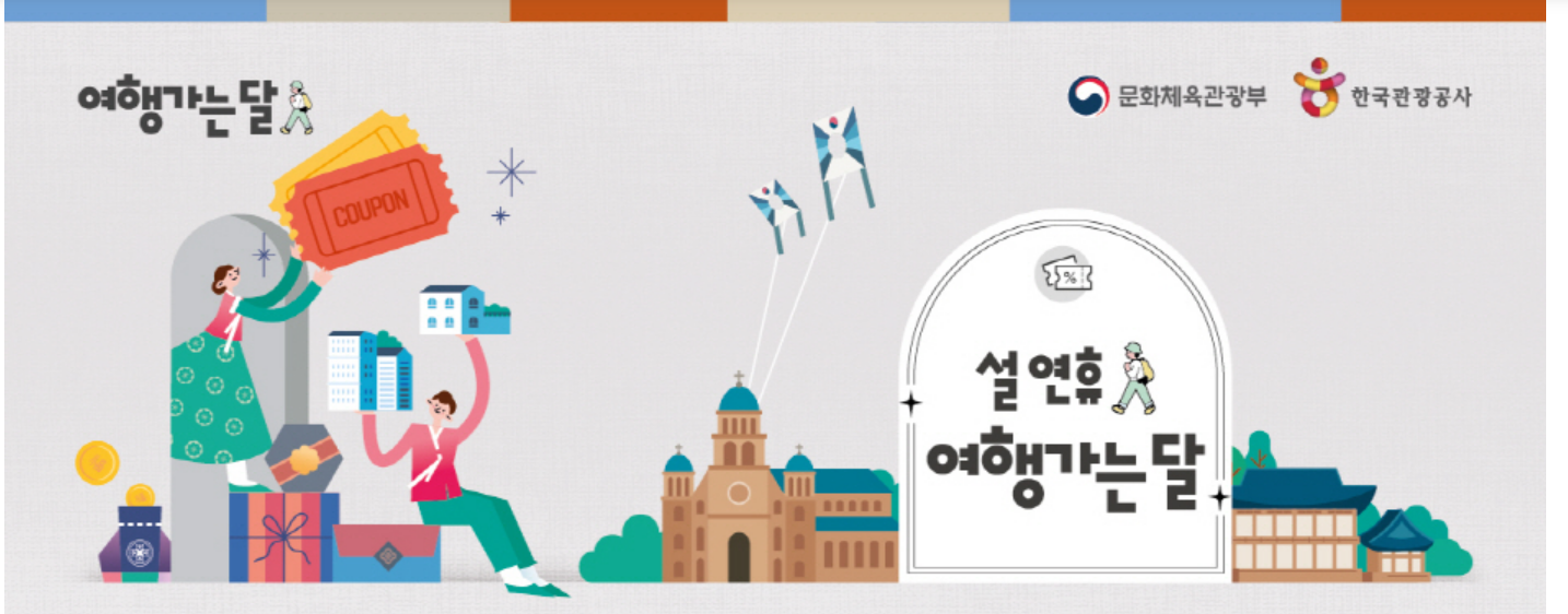 숙박세일 페스타
