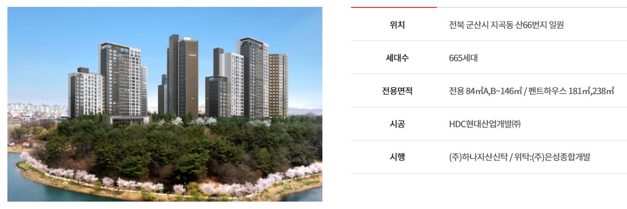군산호수공원아이파크