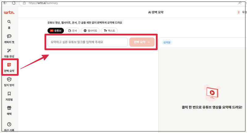 유튜브에서 광고없이 영상보는 방법에서 뤼튼 소개