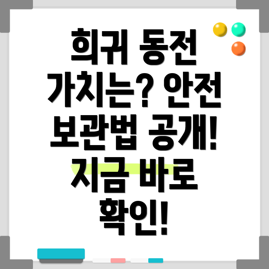 희귀동전