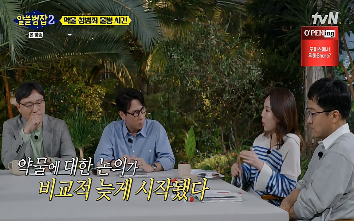 알쓸범잡 2.E15.220425p-NEXT.mp4_20220425_192005.055.jpg