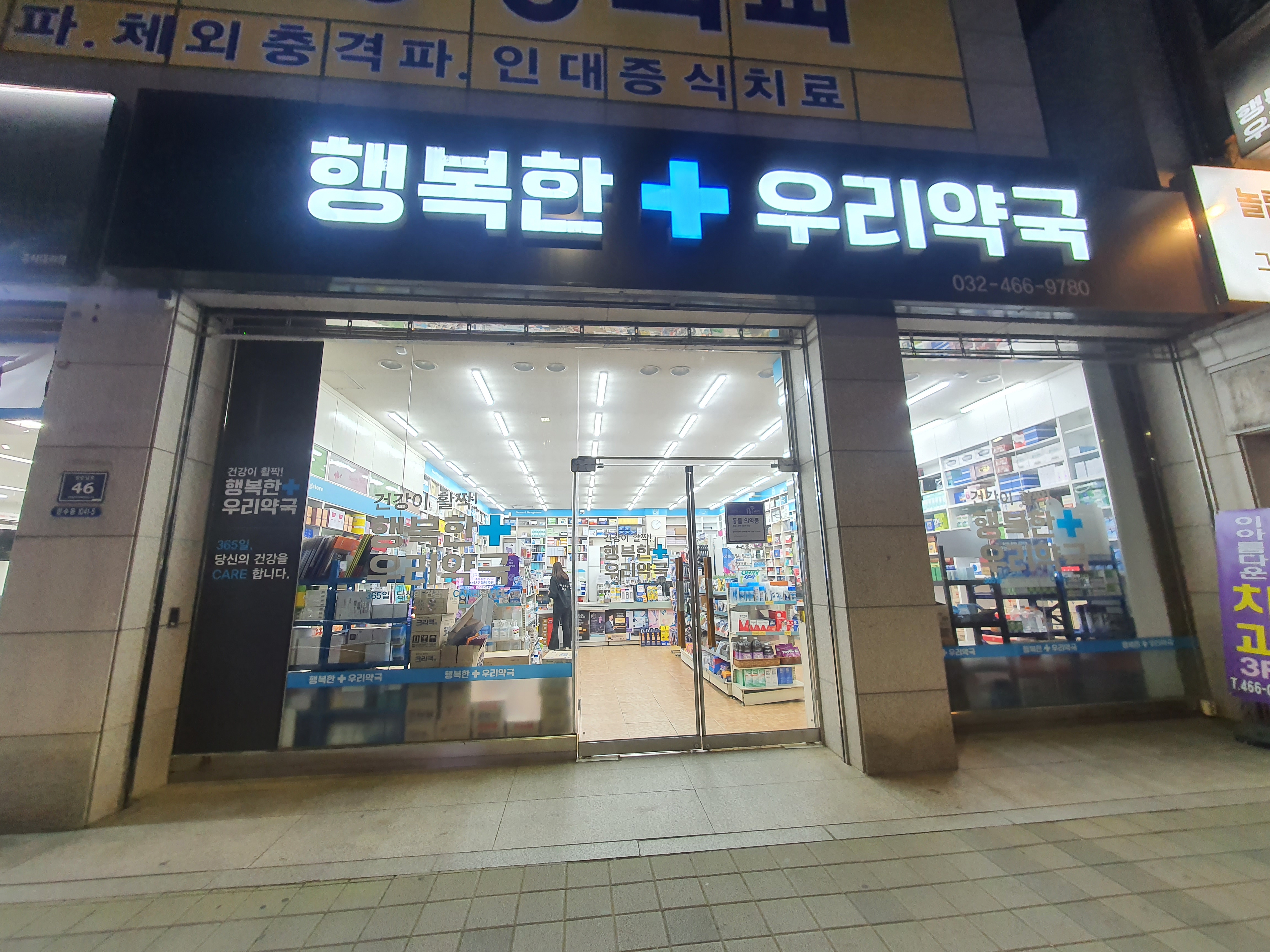 행복한우리약국 이미지
