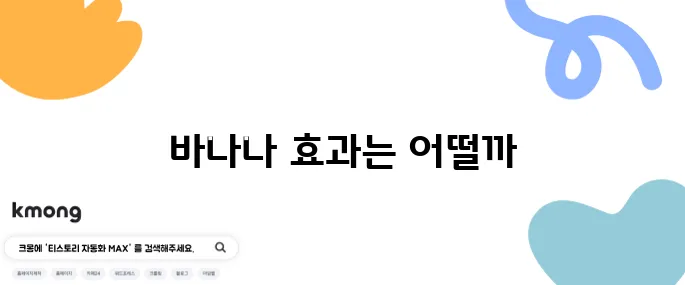 장염에 바나나를 섭취해도 괜찮을까 궁금하네요.