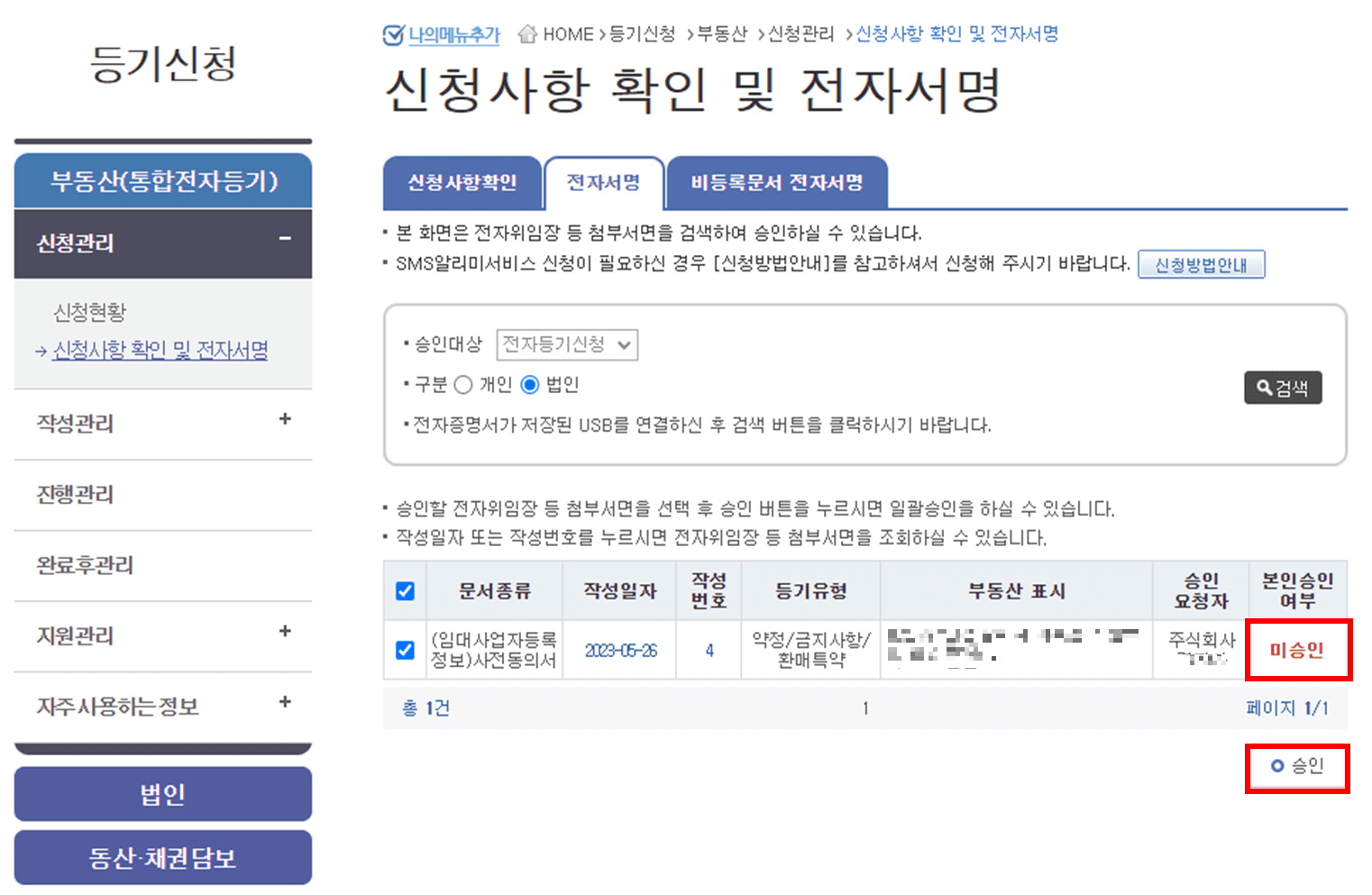 미승인 승인