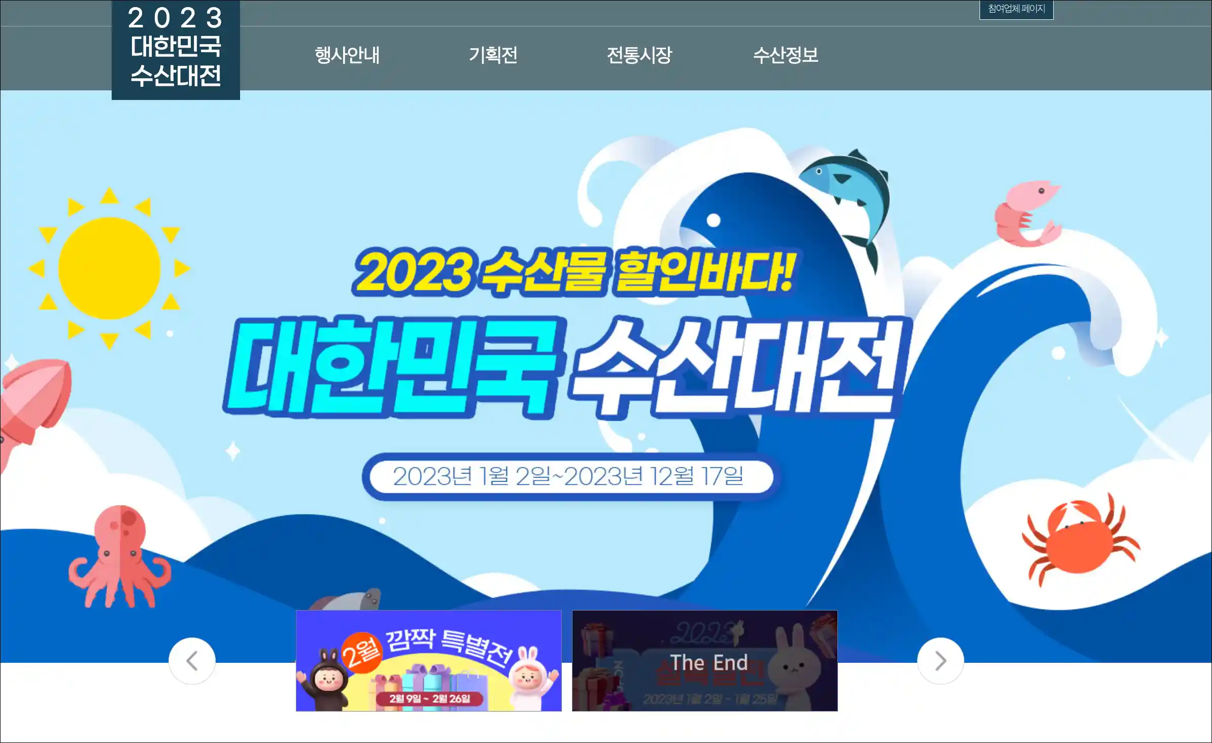 2023 대한민국 수산대전 상품권 사용처/ 가맹점/ 온누리상품권 환급 행사 최대 40%