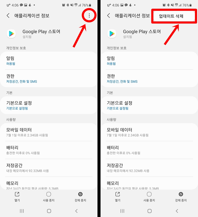 플레이스토어 설치 안될 때 해결하는 7가지 방법 - IT하트 플레이스토어 설치 안될 때 해결하는 7가지 방법 - It하트
