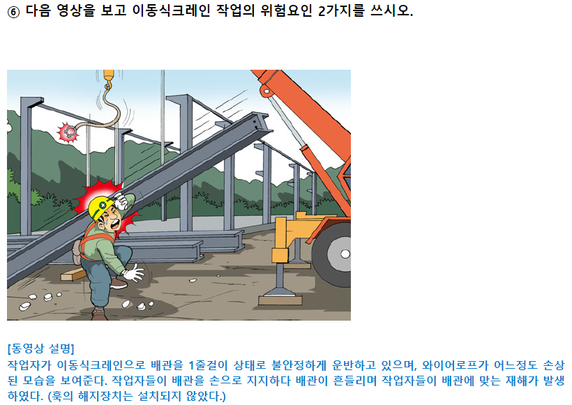 산업안전기사 작업형 크레인 문제