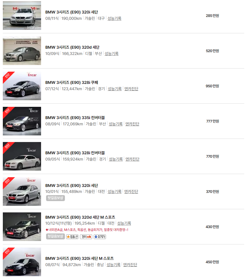 BMW 3시리즈 (E90)(05~13년식) 중고차 가격