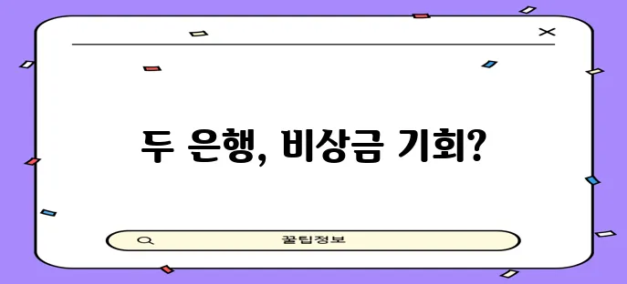 국민은행 비상금대출 신청은 국민은행과 신한은행에서 알아보세요!