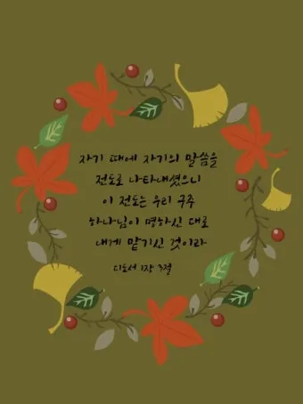 빌레몬서 1장 성경 말씀 묵상 해석_10