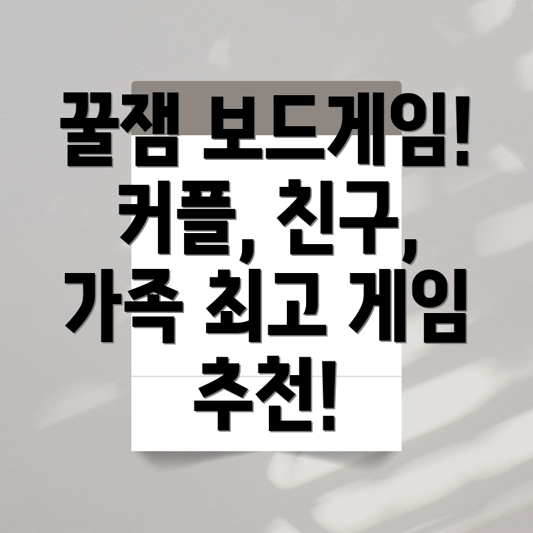 2인보드게임추천