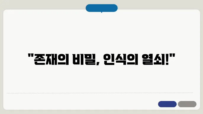 존재론과 인식론의 통합적 접근