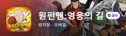 원펀맨 공식 커뮤니티페이지 바로가기