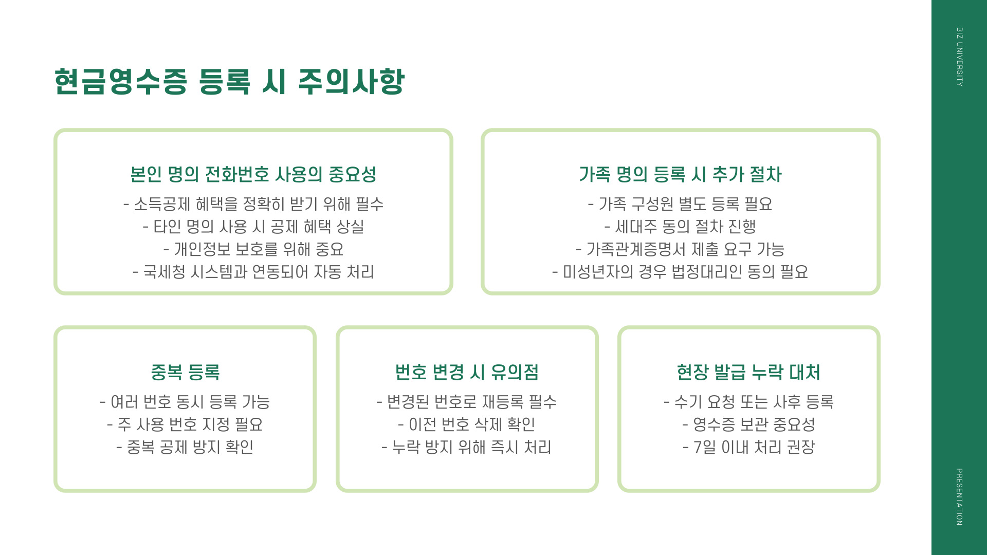 국세청 현금영수증